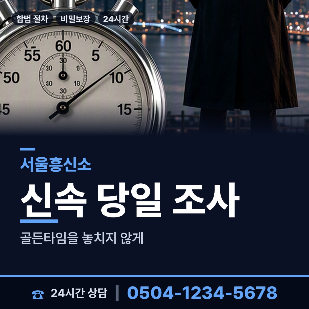 서울 화곡제6동 채권추심조사 상담 안내
