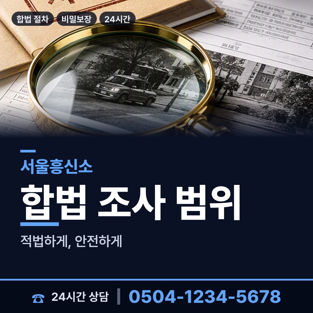 서울 화곡제6동 이혼증거 상담 안내
