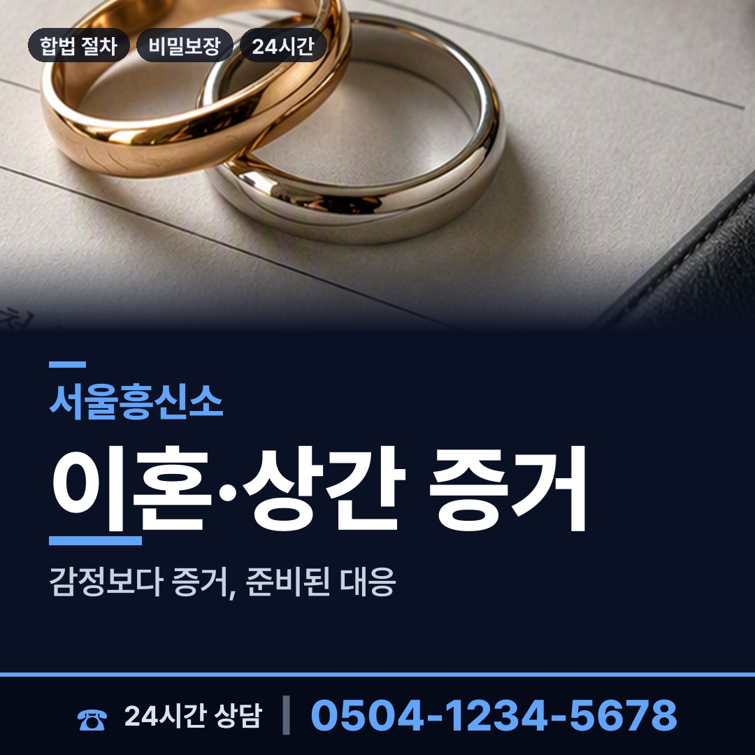 서울 화곡제6동 명의도용조사 상담 안내