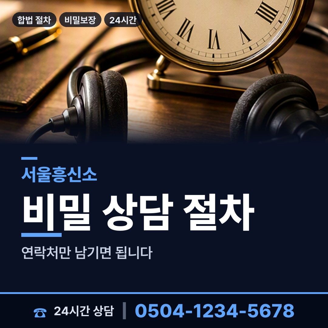 서울 화곡제6동 계약사기조사 상담 안내